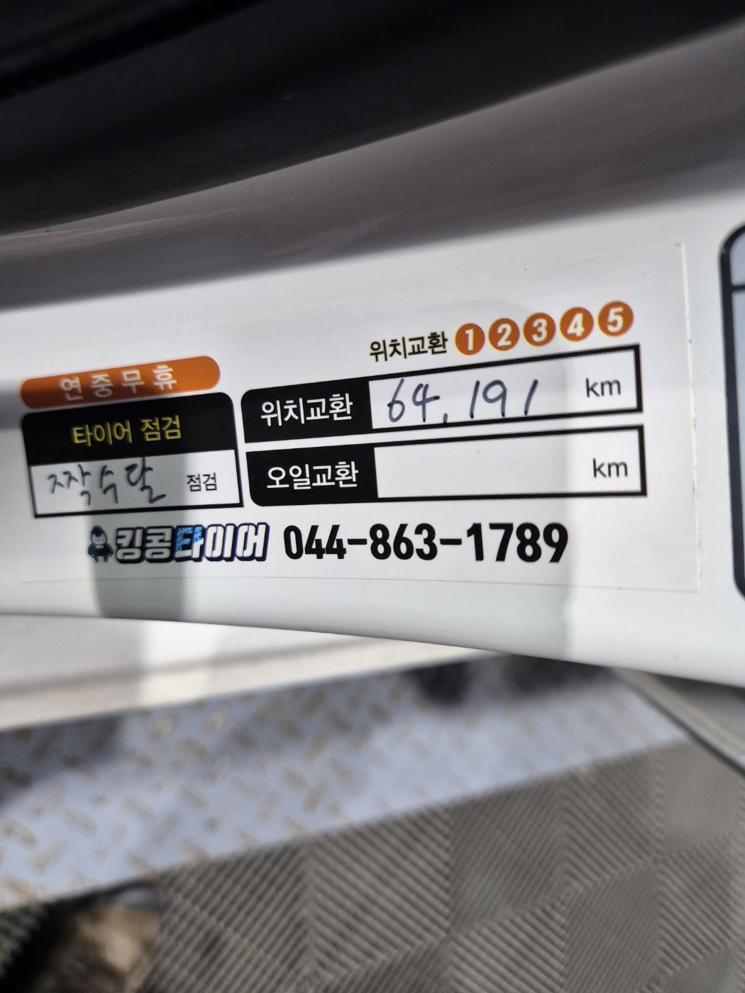 /user/k/kingkongtire/editor/2402/c641e7ad53b261798f0addf39950c69f_1708236013_995.jpg 이미지크게보기